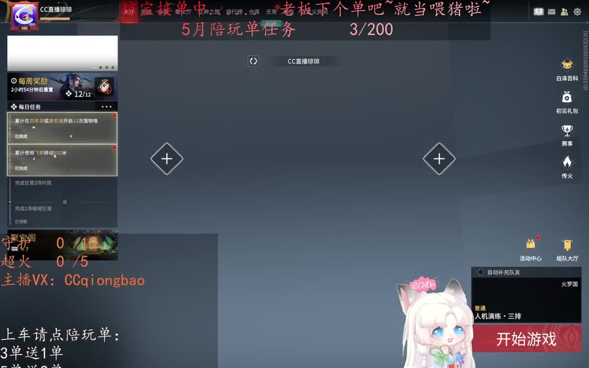 老板来下个单吖~征神排位都可~ 第3段