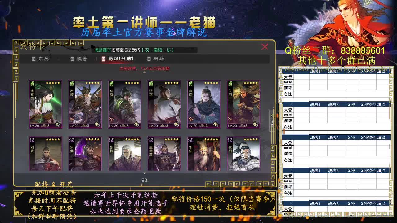 率土第一讲师，免费讲解 第1段