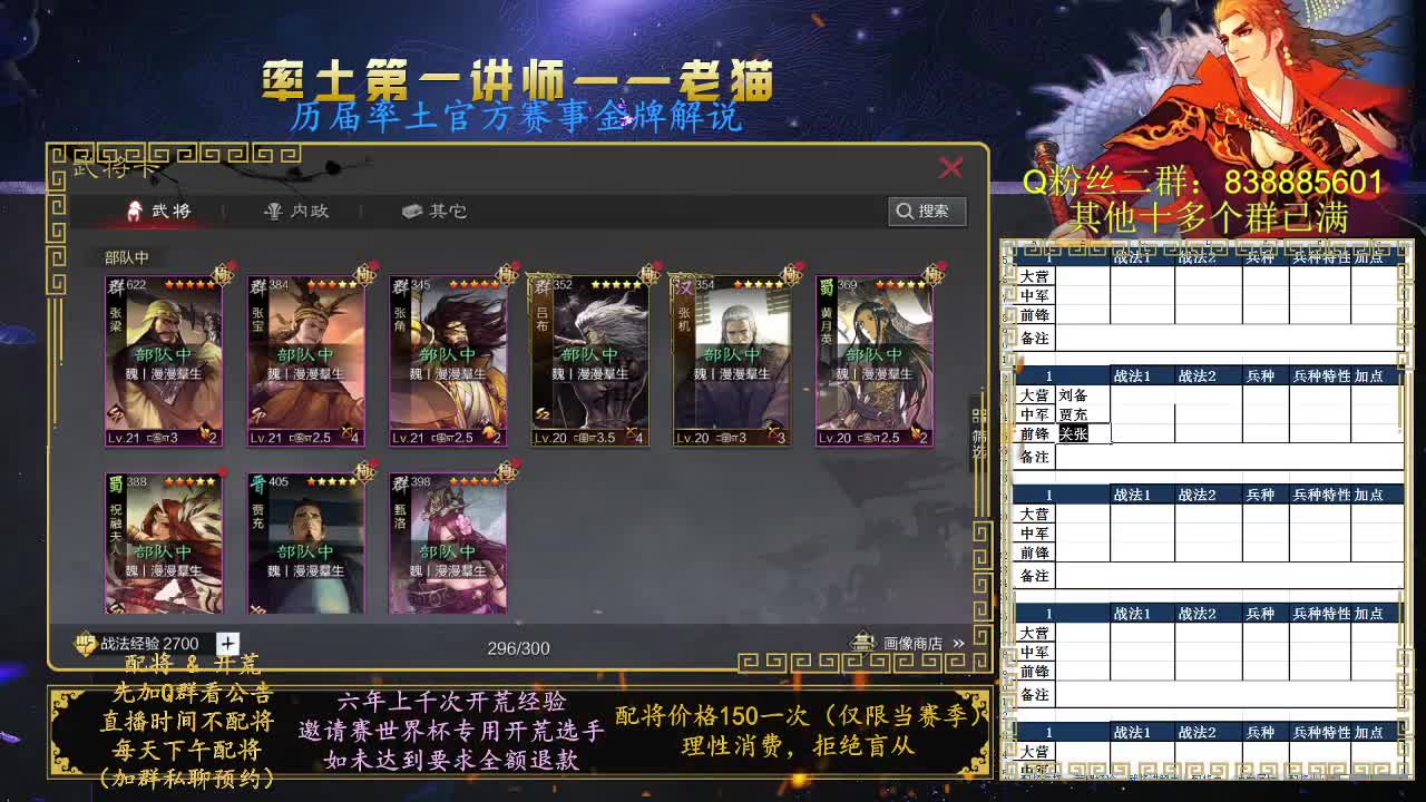 率土第一讲师，免费讲解 第2段