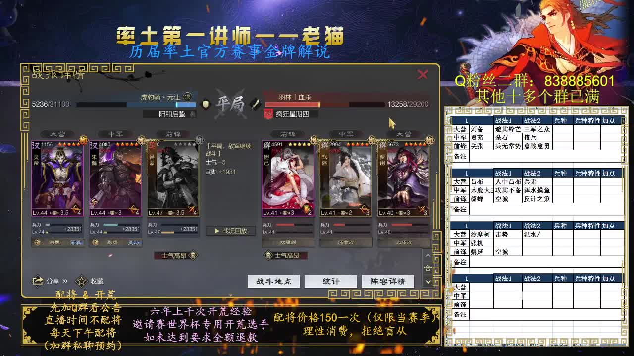 率土第一讲师，免费讲解 第4段