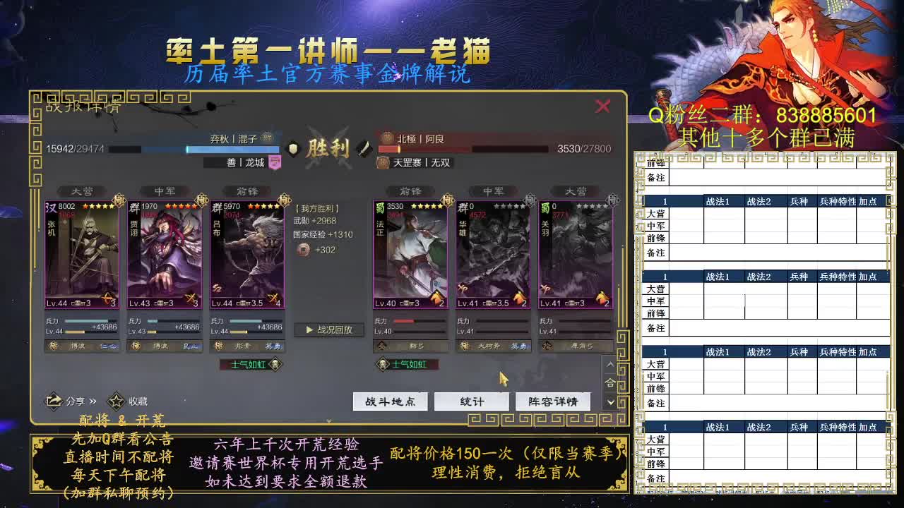 率土第一讲师，免费讲解 第5段