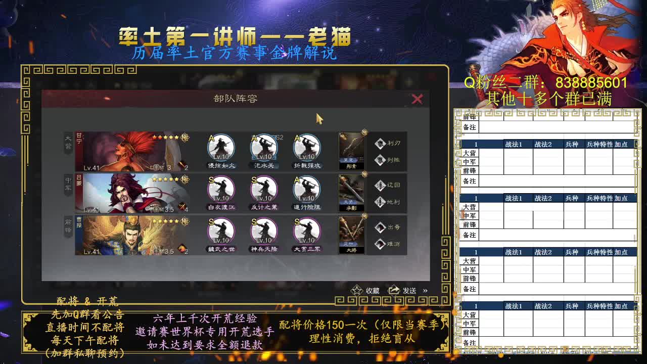 率土第一讲师，免费讲解 第6段