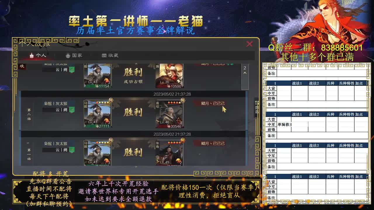 率土第一讲师，免费讲解 第7段