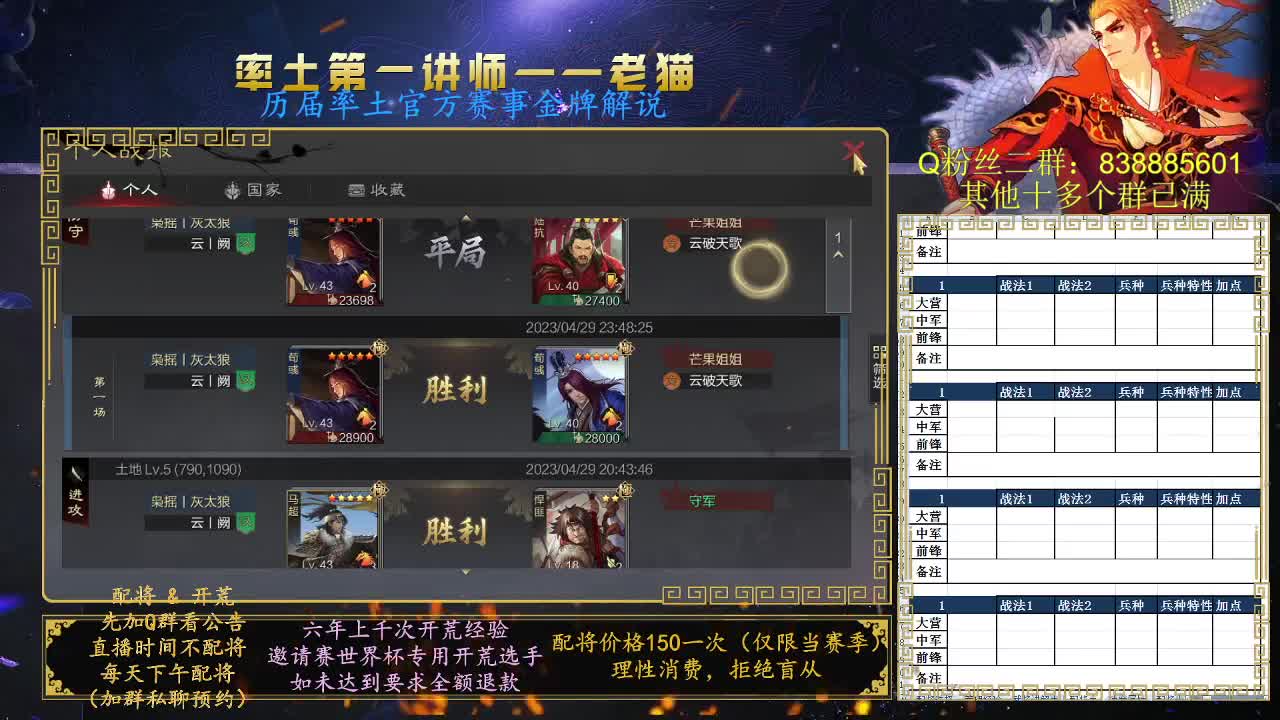 率土第一讲师，免费讲解 第8段