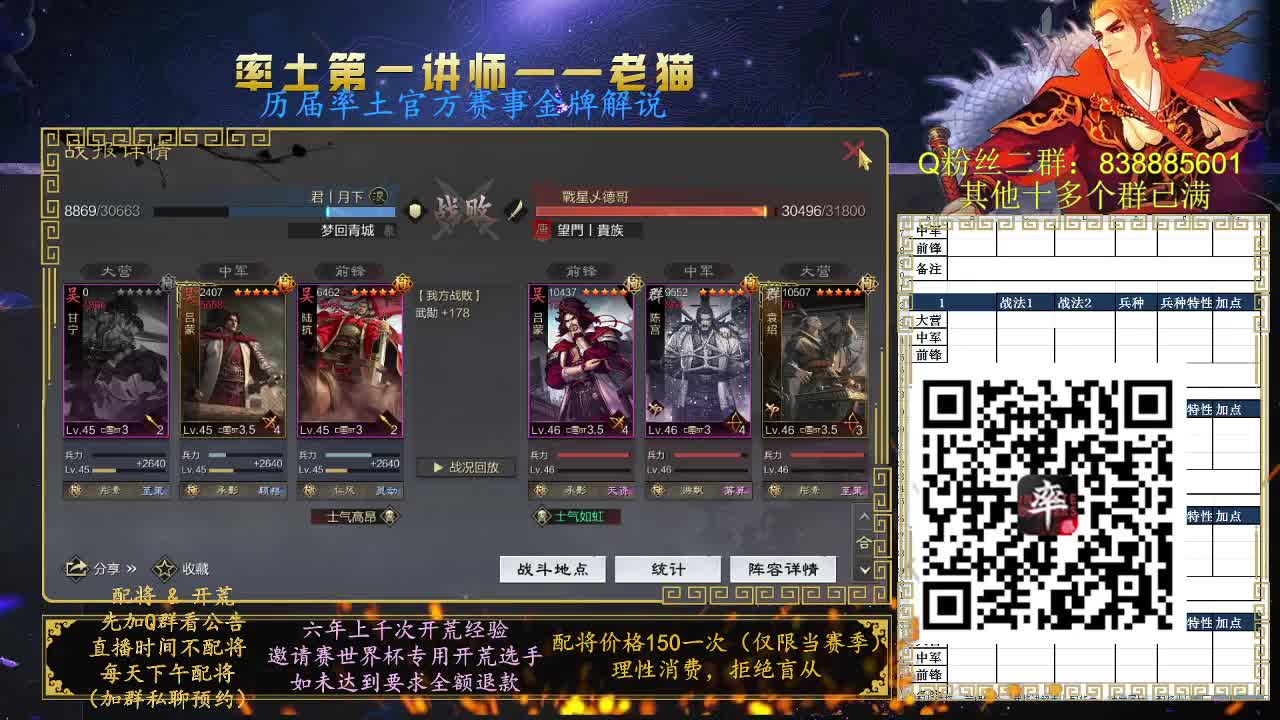 率土第一讲师，免费讲解 第9段