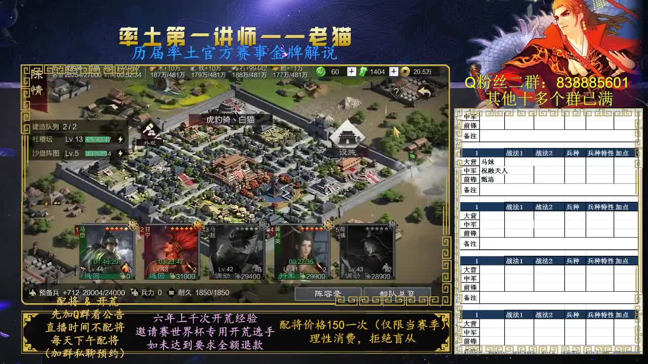 率土第一讲师，免费讲解 第10段