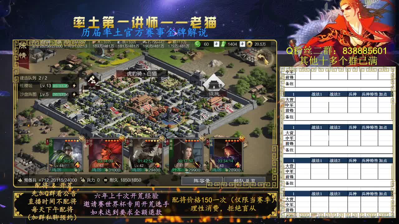 率土第一讲师，免费讲解 第11段