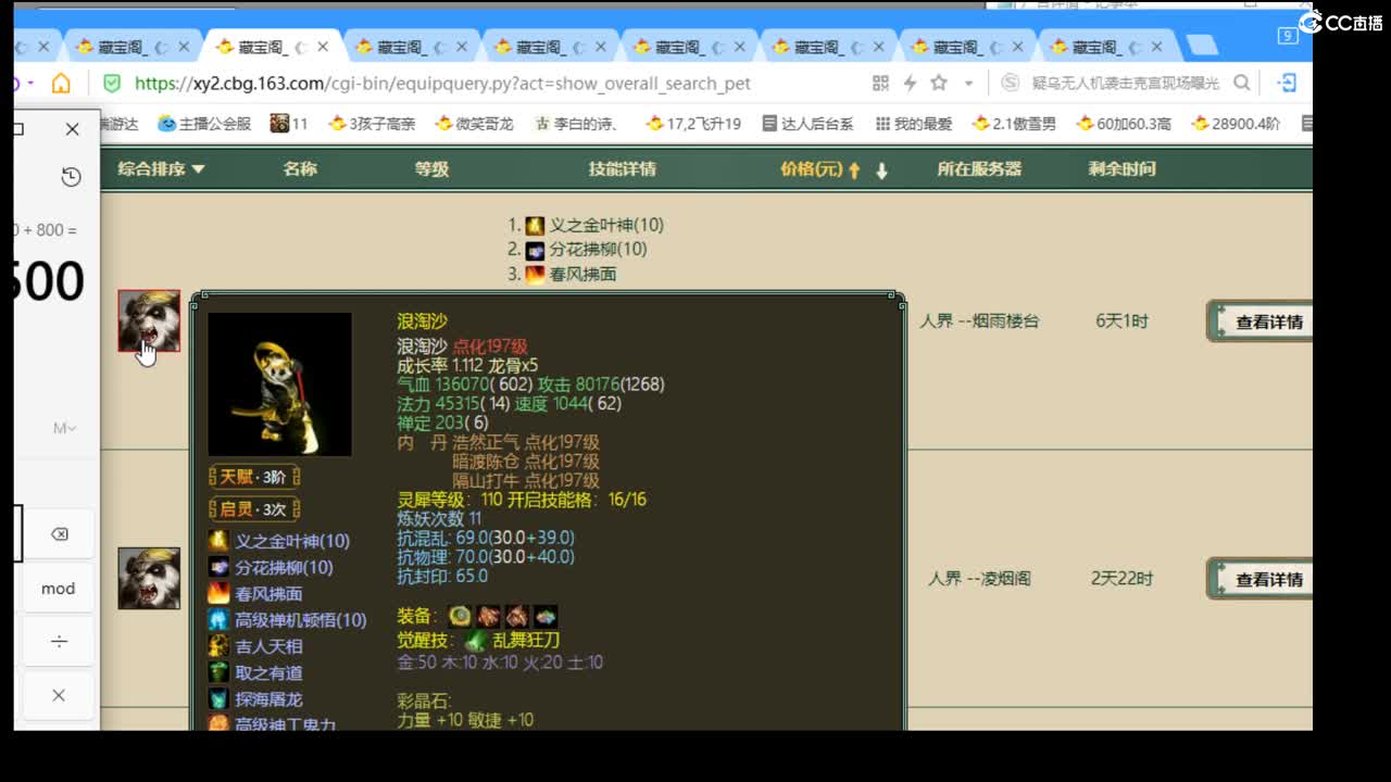 估价配装细心专业的主播 第3段