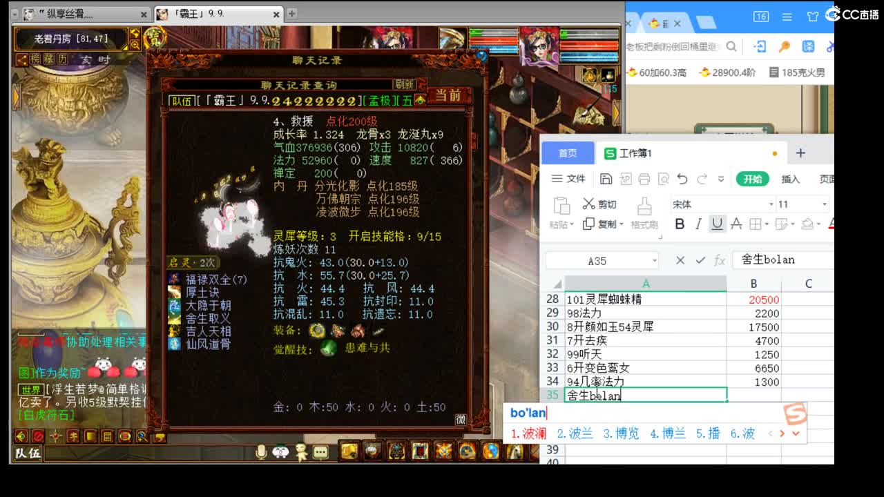 估价配装细心专业的主播 第6段