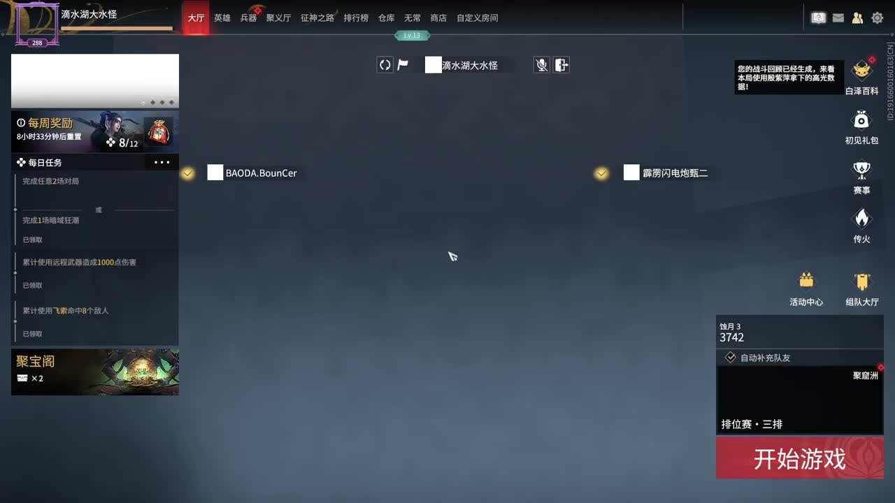 新赛季开整 第6段