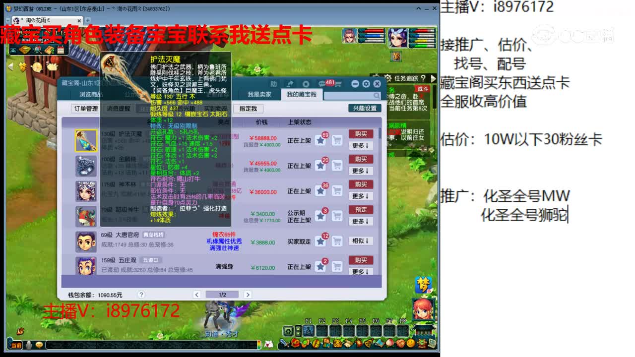 【主播点评】护法灭魔