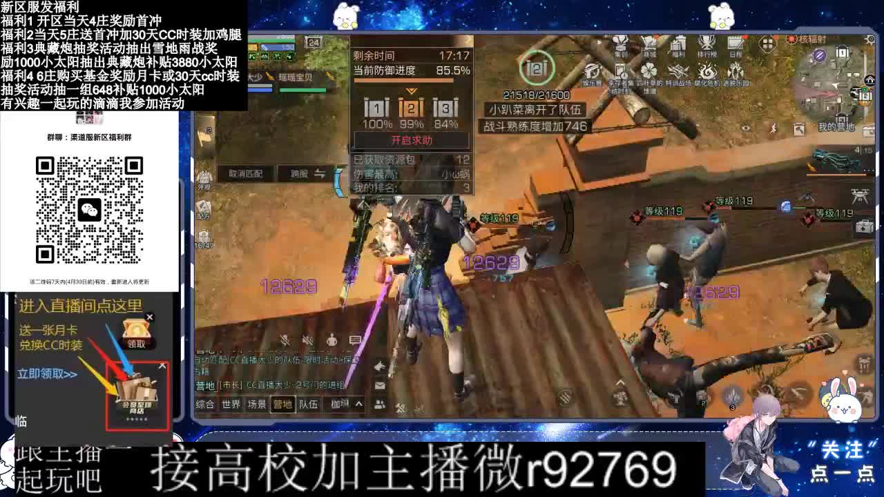永久CC，30兑换CC时装鸡腿 第3段