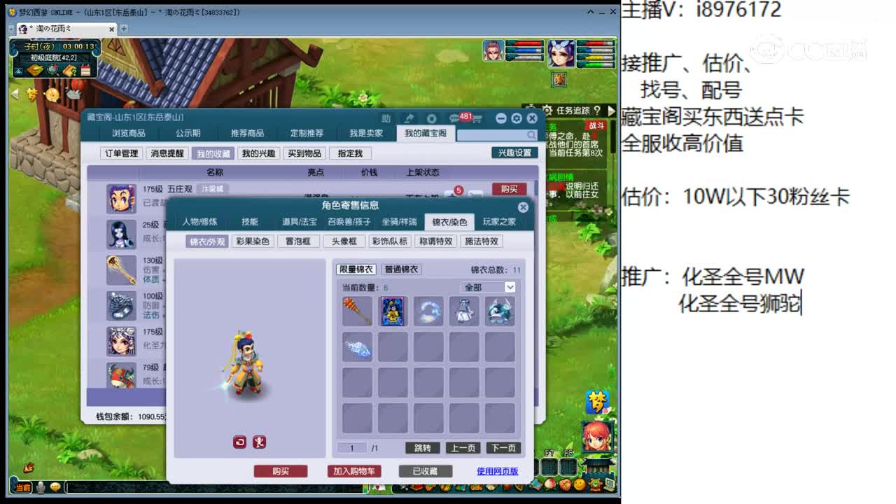 【主播点评】五庄观