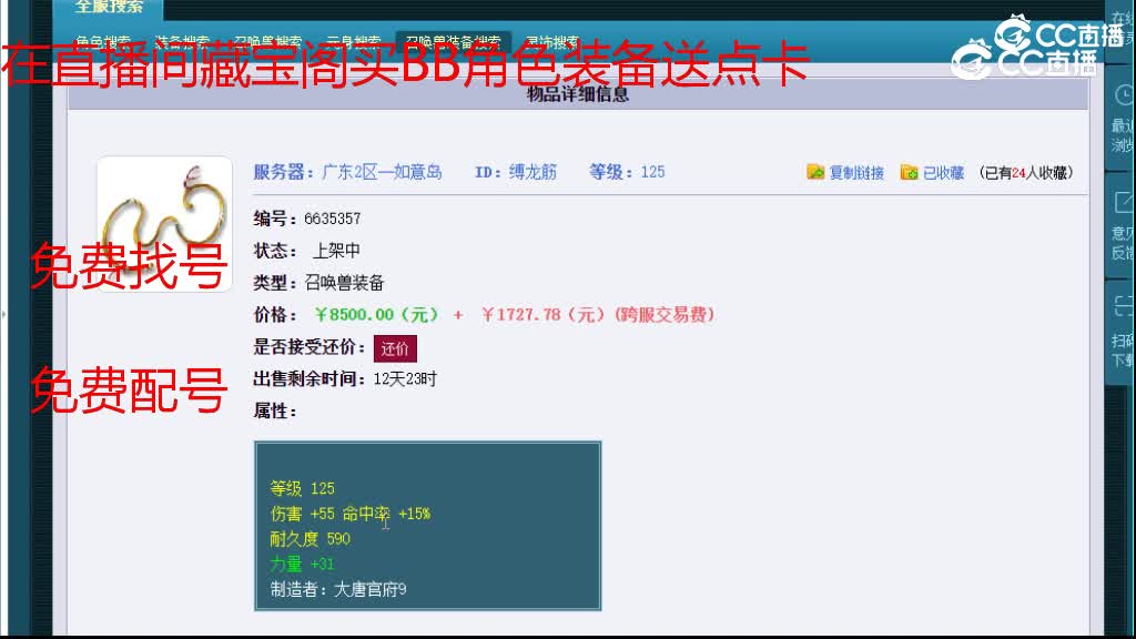 【主播点评】缚龙筋