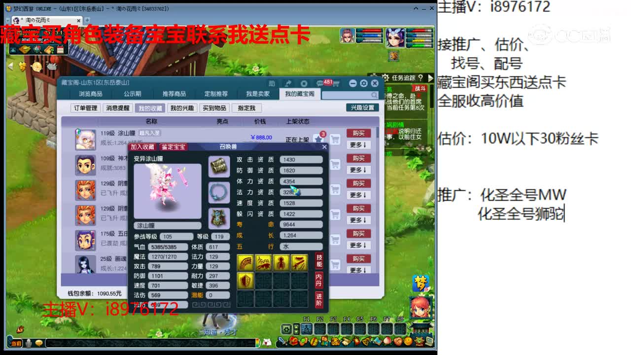 【主播点评】涂山瞳