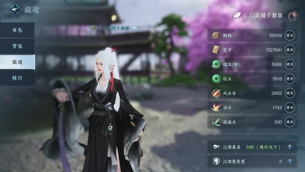 声优姐姐带你唠嗑体验逆水寒 第7段