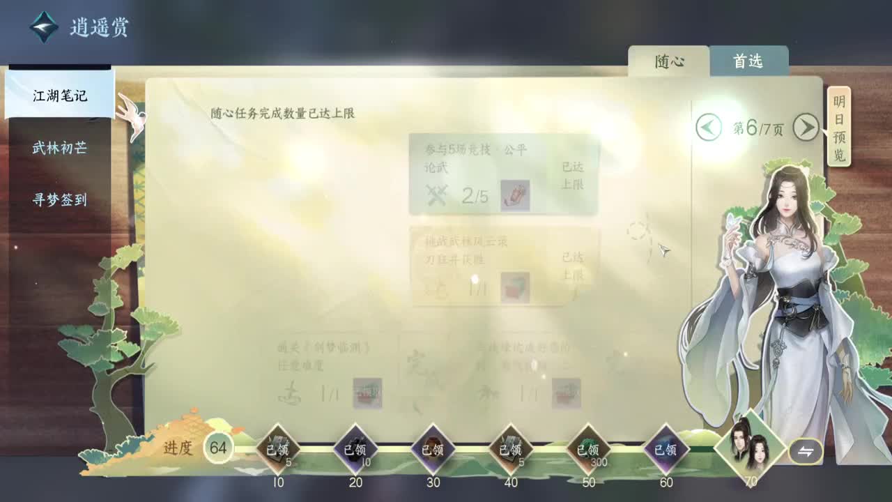 岁岁皆欢愉，万事尽可期 第8段