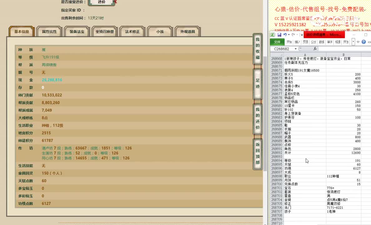 烟雨斜阳191女魔16500