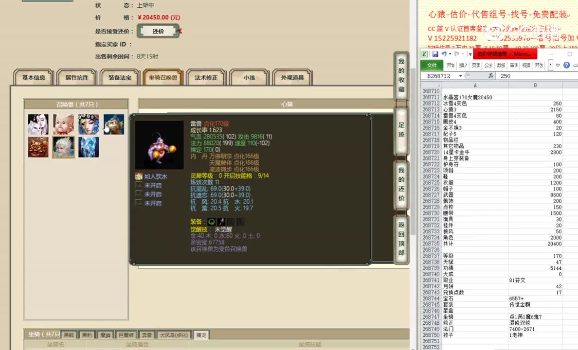 水晶宫170女魔20450