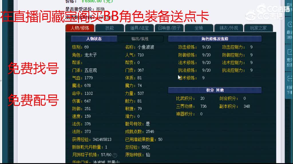 【主播点评】五庄观