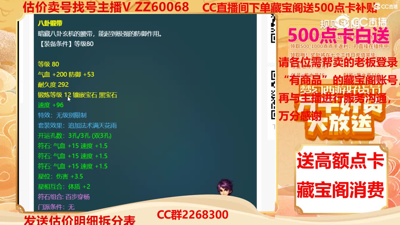 【主播点评】八卦锻带