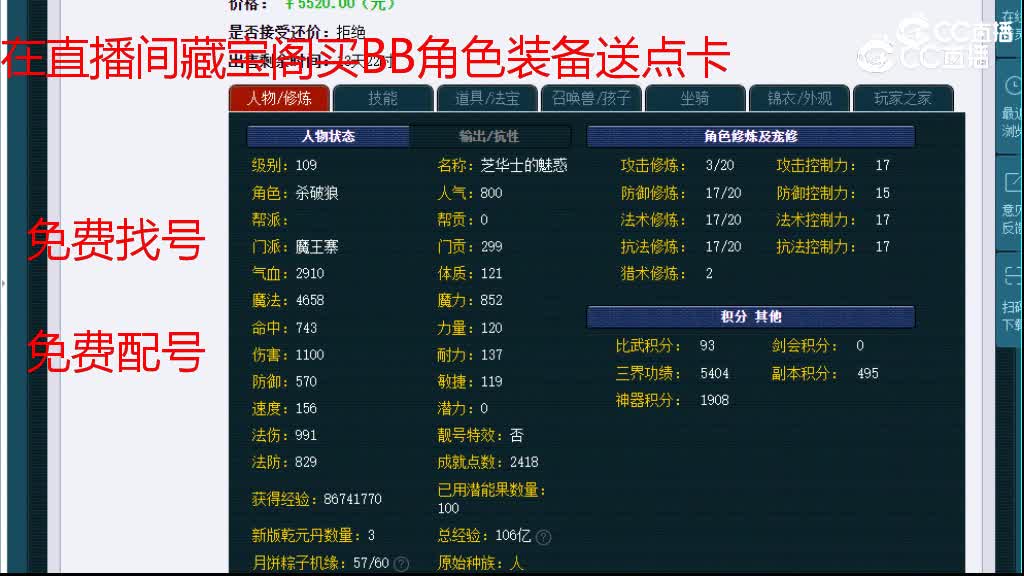 【主播点评】魔王寨