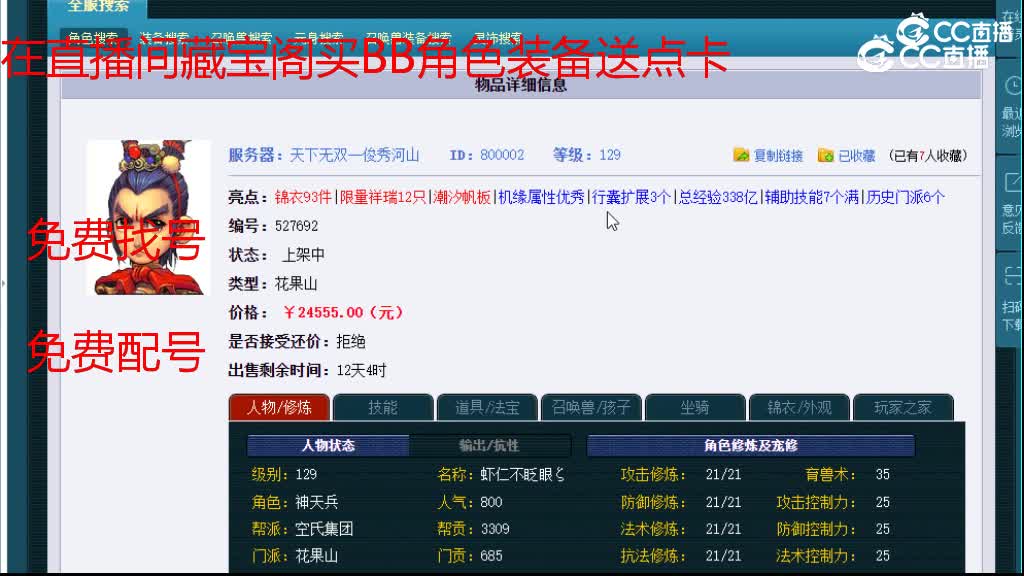 【主播点评】花果山