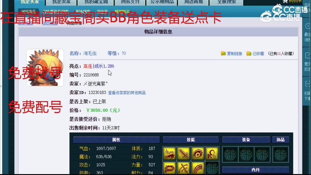 【主播点评】海毛虫