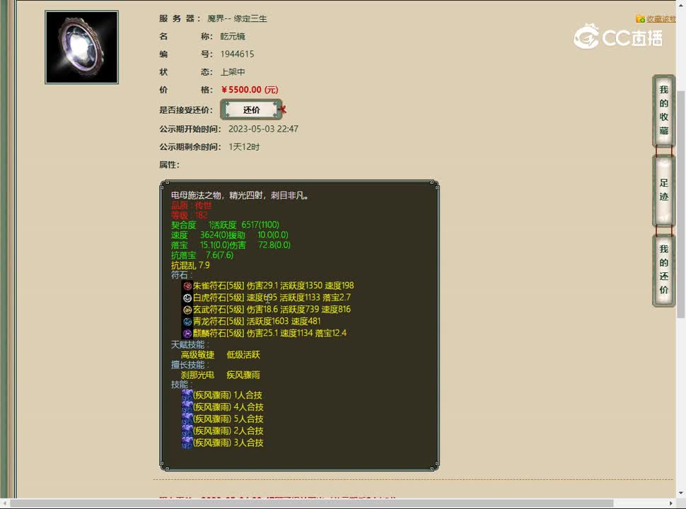 20230504缘定三生乾元镜