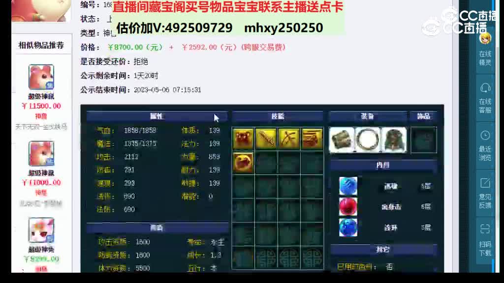 【主播点评】超级神鼠