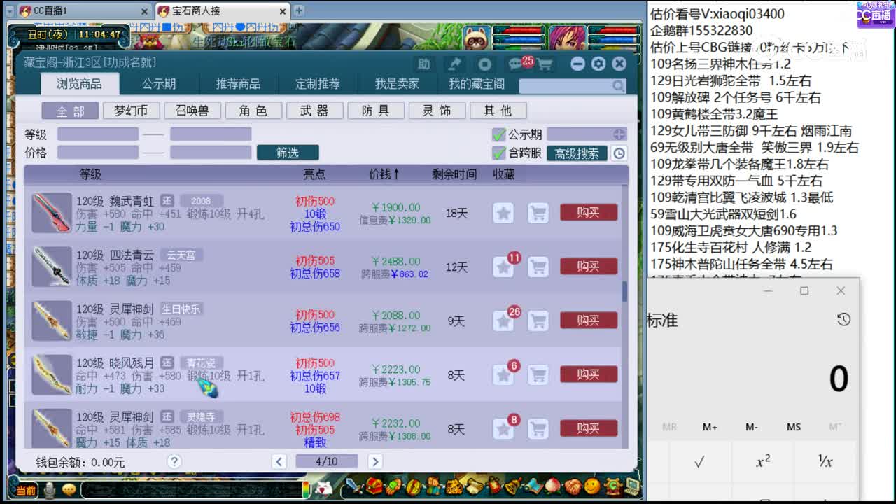 【主播点评】偃月青龙