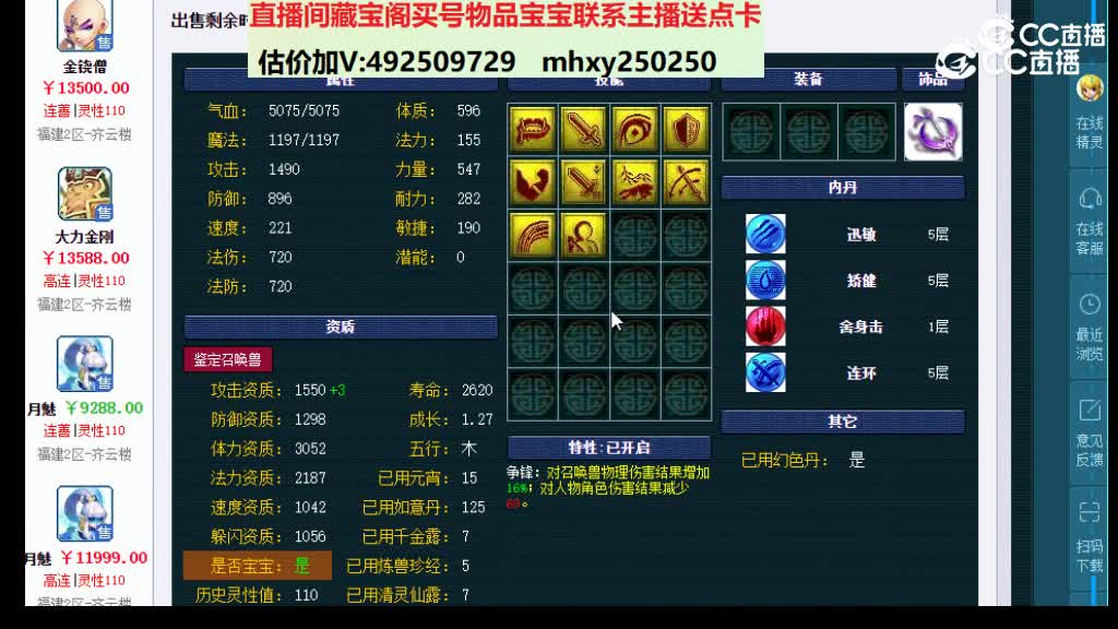 【主播点评】月魅