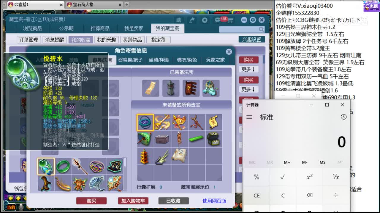【主播点评】五庄观