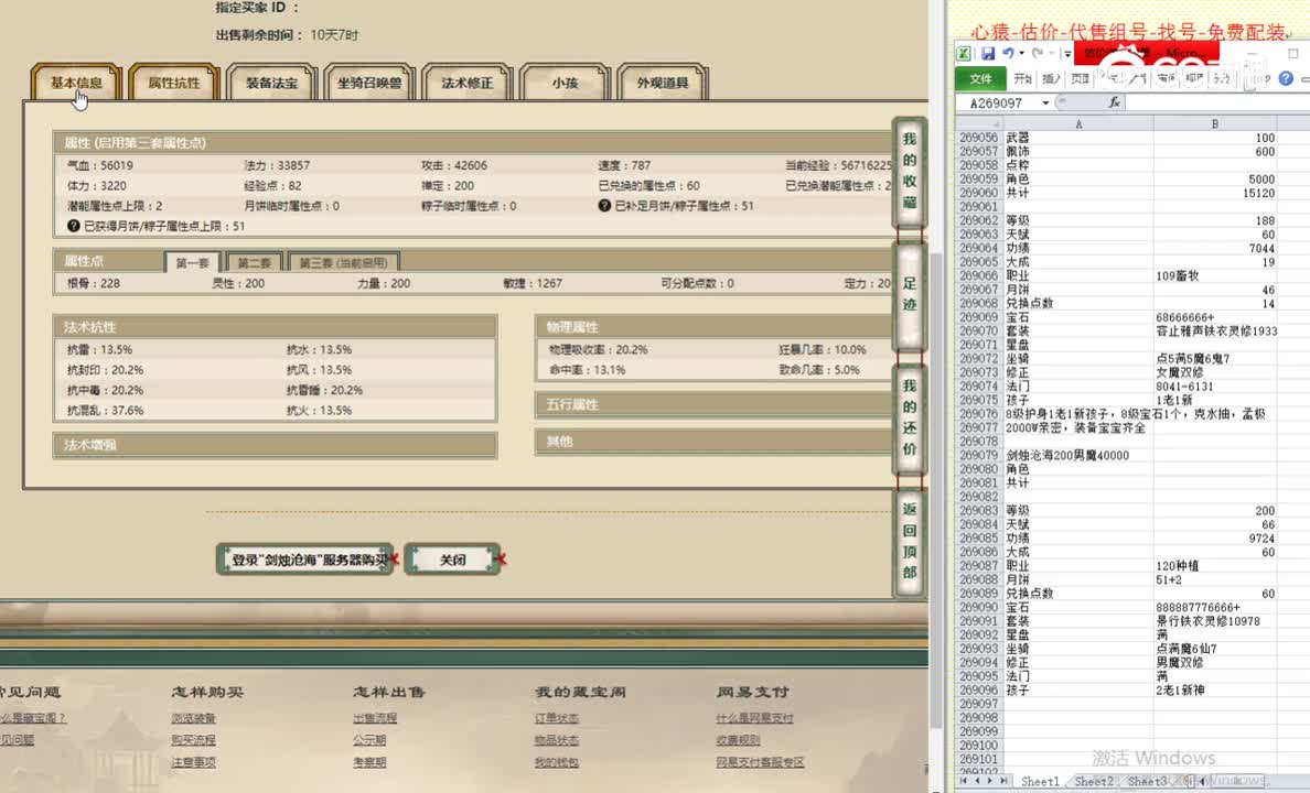 剑烛沧海200男魔40000