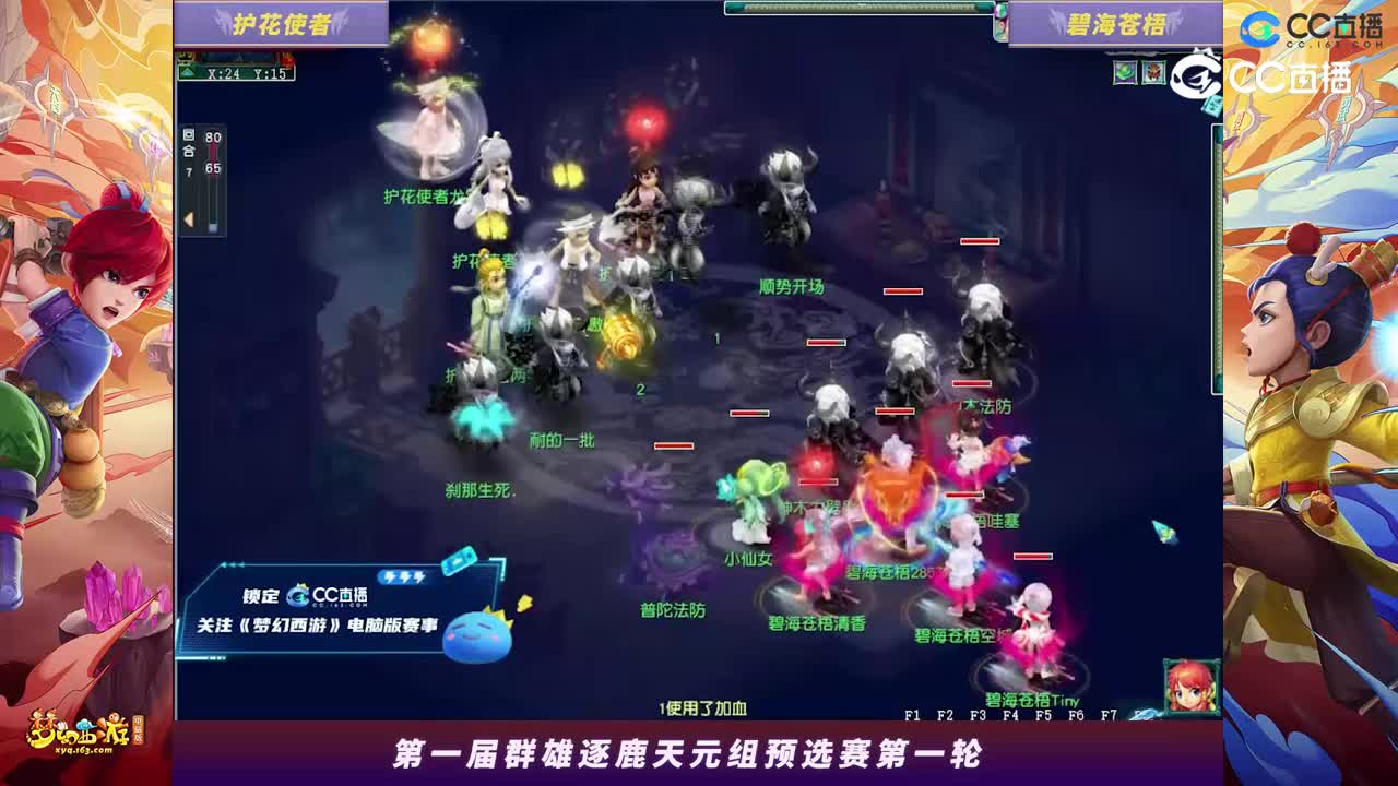 【2023群雄逐鹿】天元组第一届预选赛第一轮：碧海苍梧VS护花使者【CC情报站】