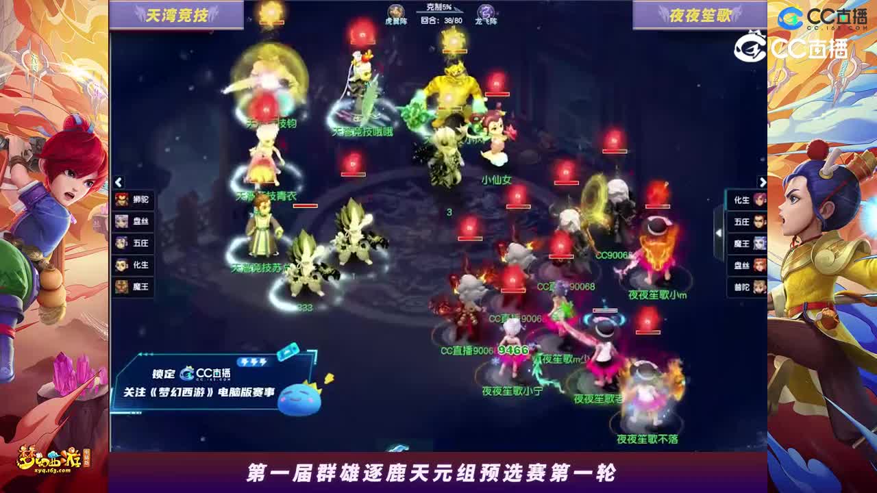 【2023群雄逐鹿】天元组第一届预选赛第一轮：夜夜笙歌VS天湾竞技【CC情报站】