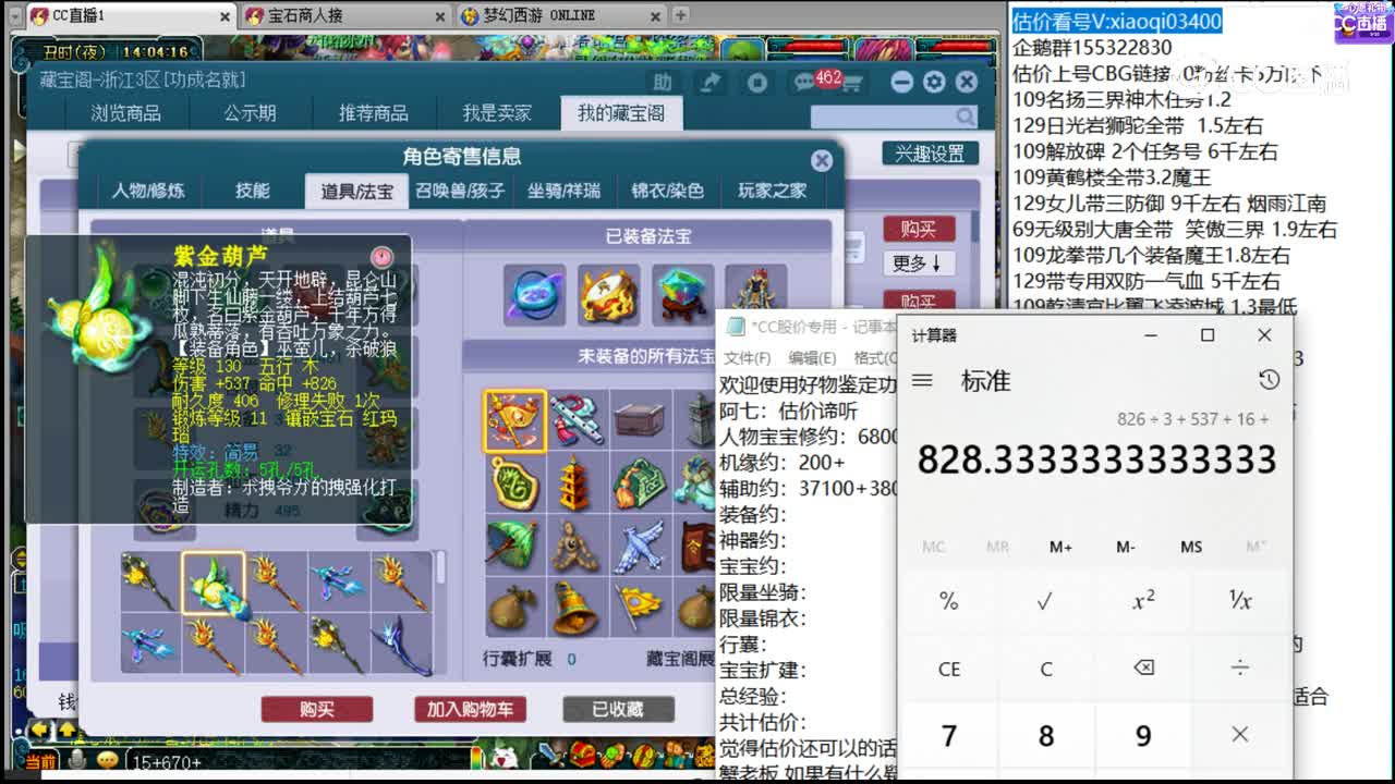 【主播点评】五庄观