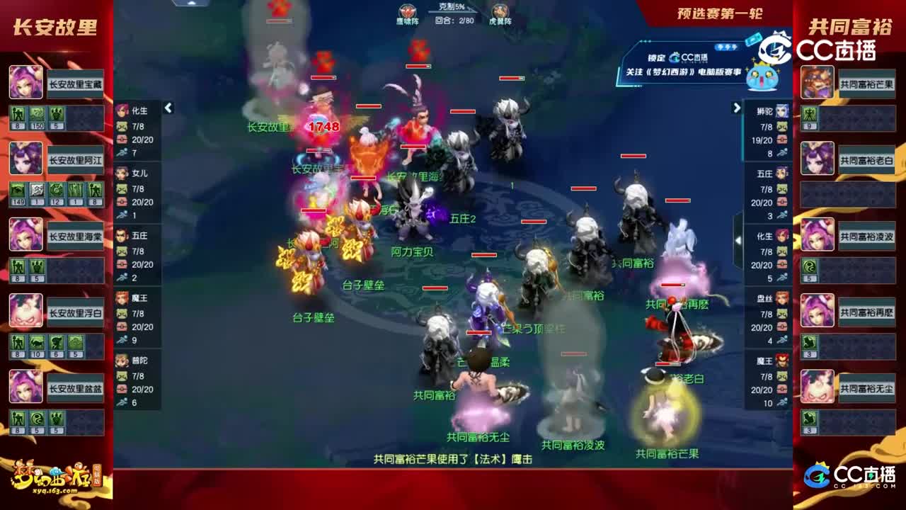 【2023群雄逐鹿】天元组第一届预选赛第一轮：共同富裕VS长安故里【CC情报站】