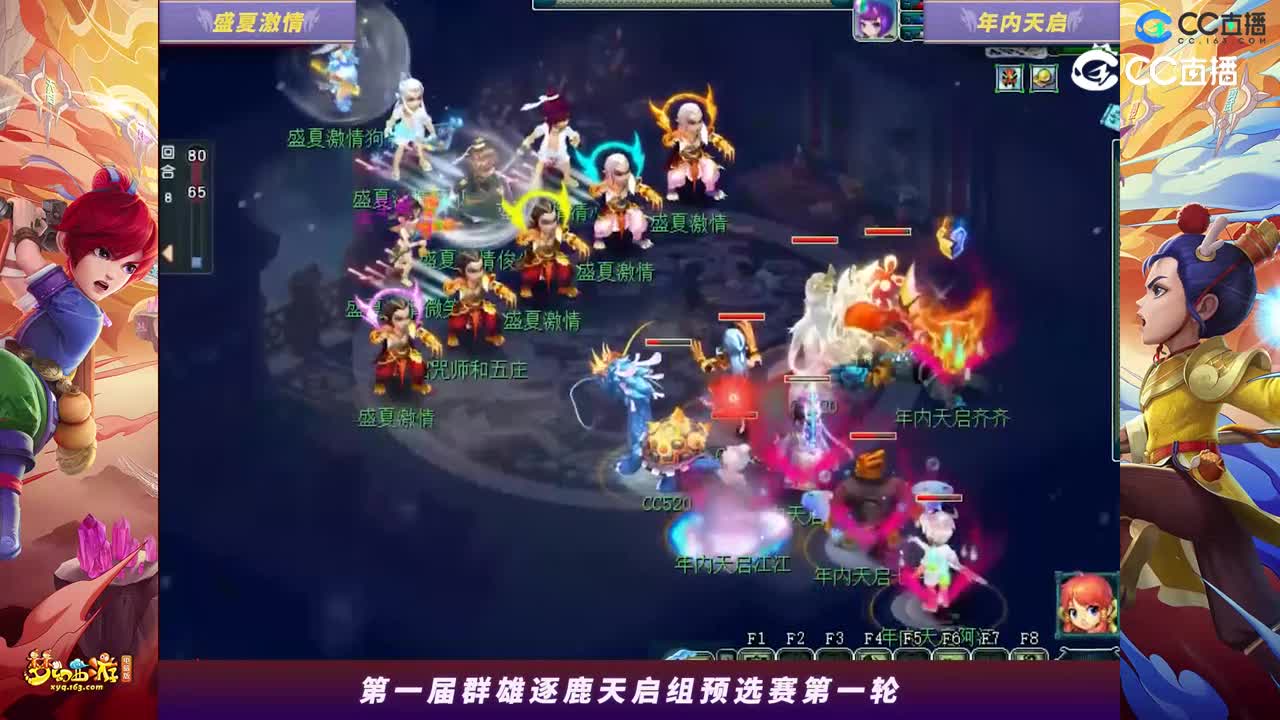 【2023群雄逐鹿】天启组第一届预选赛第一轮：年内天启VS盛夏激情【CC情报站】