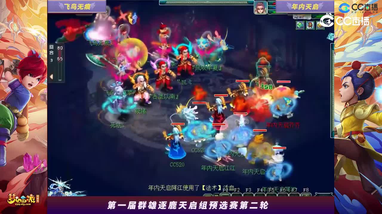 【2023群雄逐鹿】天启组第一届预选赛第二轮：年内天启VS飞鸟无痕【CC情报站】