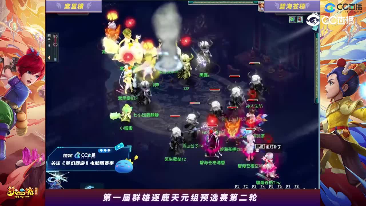 【2023群雄逐鹿】天元组第一届预选赛第二轮：碧海苍梧VS窝里横【CC情报站】