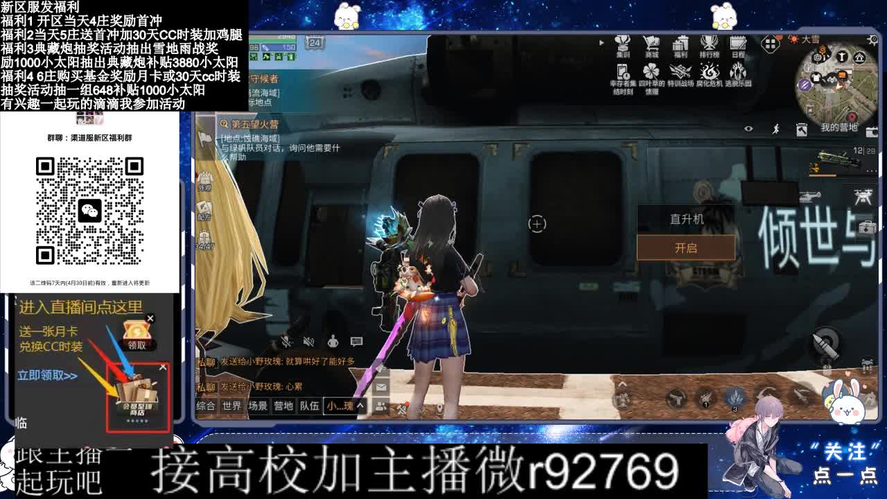 永久CC，30兑换CC时装鸡腿 第2段