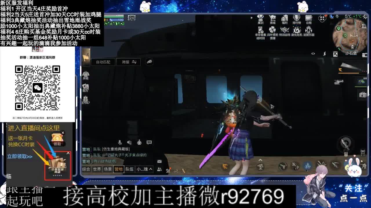 永久CC，30兑换CC时装鸡腿 第7段