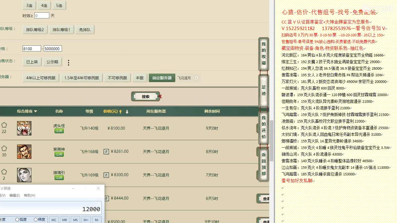 心猿-估价-找号-代售-帮出号-养娃 第11段