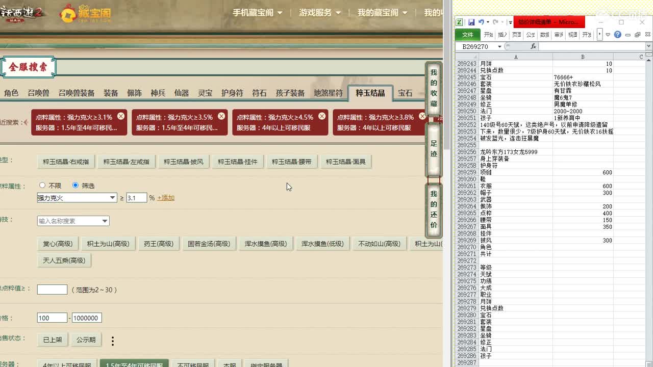 心猿-估价-找号-代售-帮出号-养娃 第12段
