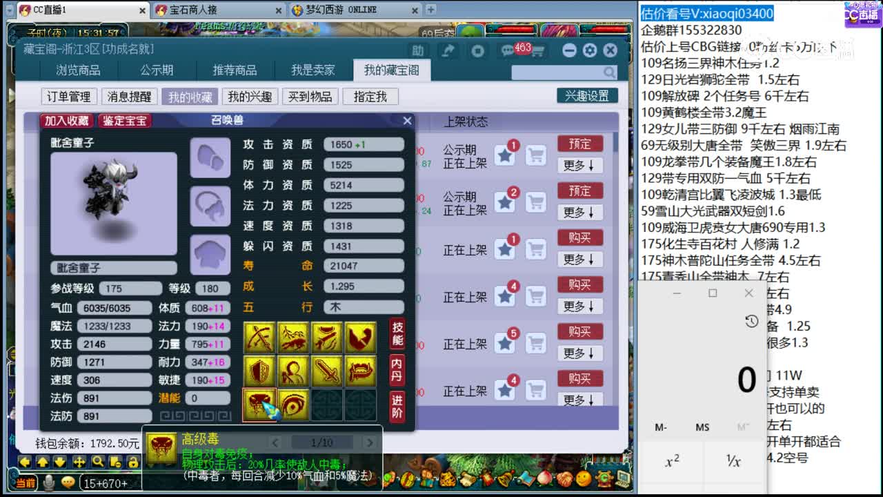 【主播点评】毗舍童子