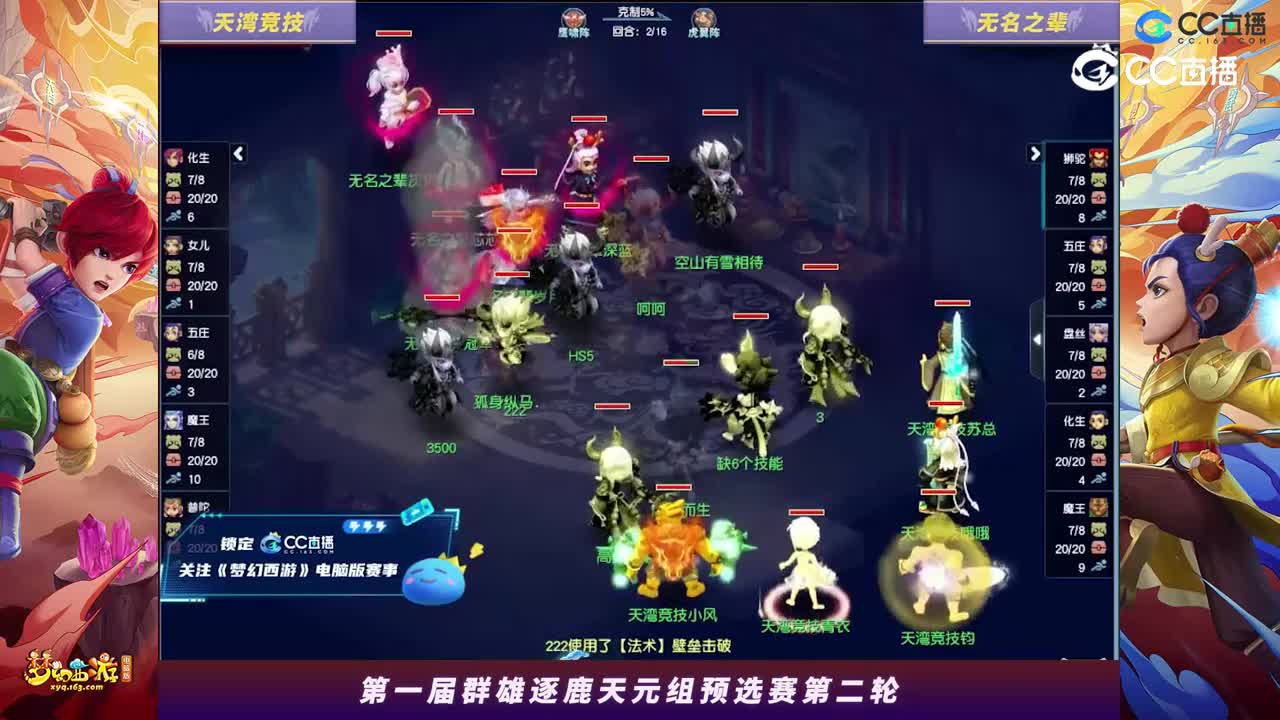 【2023群雄逐鹿】天元组第一届预选赛第二轮：无名之辈VS天湾竞技【CC情报站】
