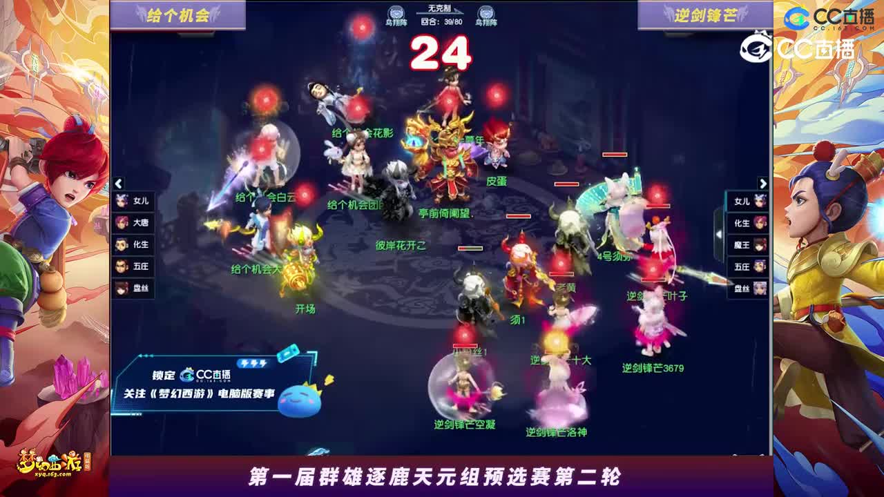 【2023群雄逐鹿】天元组第一届预选赛第二轮：逆剑锋芒VS给个机会【CC情报站】