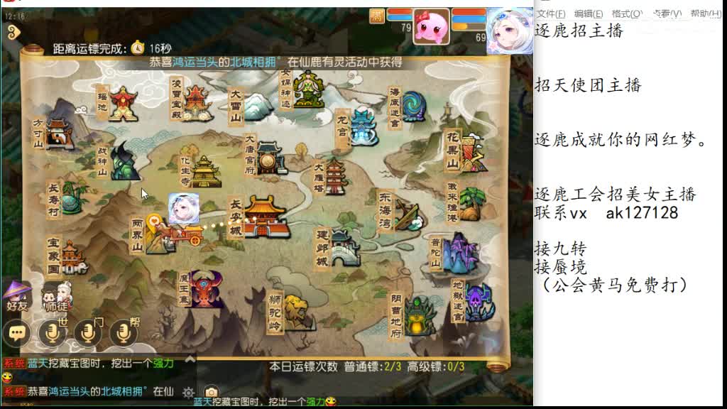 免费帮打九转天阶 逐鹿招天使主播 第1段