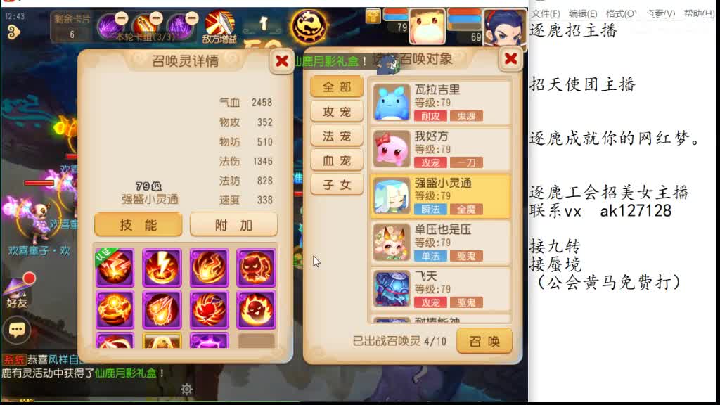 免费帮打九转天阶 逐鹿招天使主播 第2段